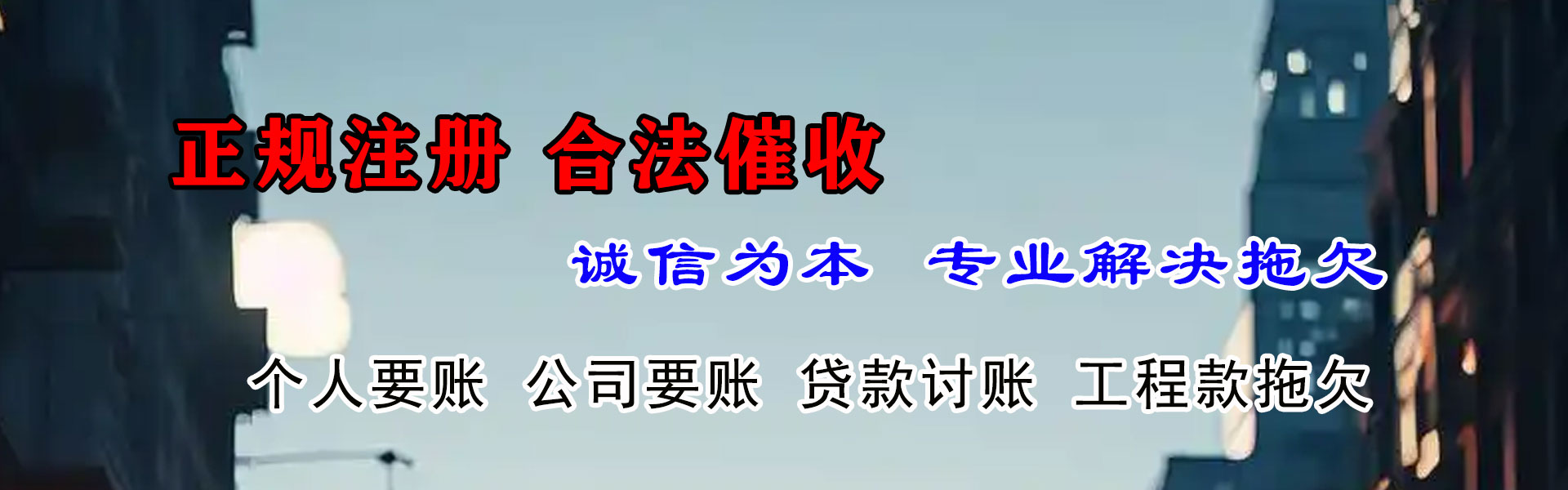 莱州收账公司